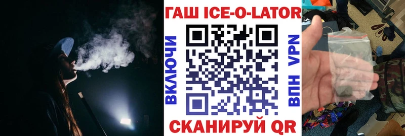 ГАШИШ Ice-O-Lator  блэк спрут рабочий сайт  Дальнереченск 
